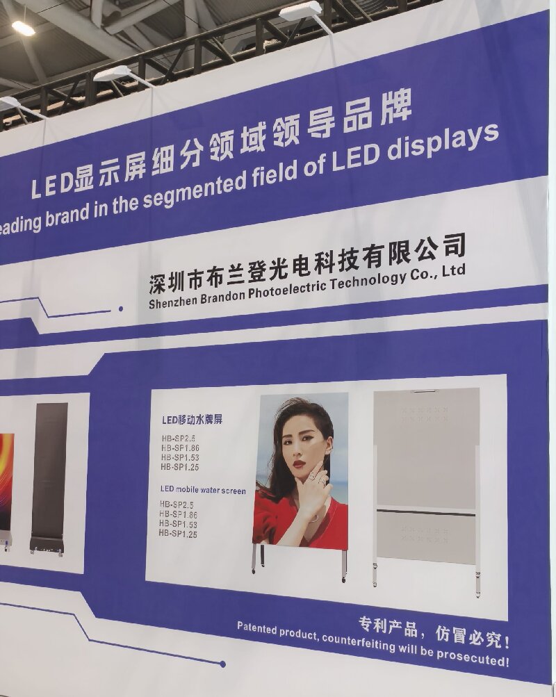 深圳市布兰登光电专利款户外移动LED水牌屏首次亮相于2026深圳国际智慧显示及系统集成展览会