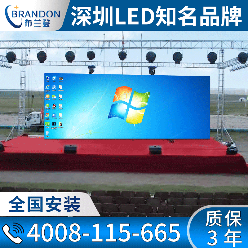 布兰登光电 户外P2.976全彩防水LED租赁屏 | 舞台移动大屏 | 压铸铝演出背景显示屏