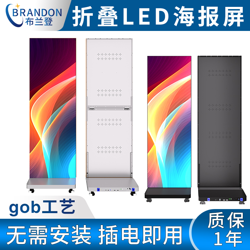 布兰登光电LED海报屏厂家