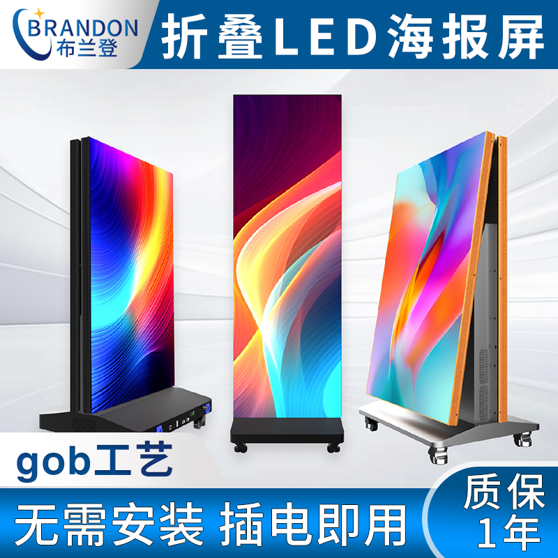 布兰登光电:LED海报屏行业首创厂家 布兰登光电:LED海报屏行业首创厂家