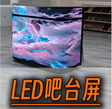布兰登光电 P1.53移动LED前台屏 柔性软模组整屏出货 1920/2240/2560*960mm 插电即用