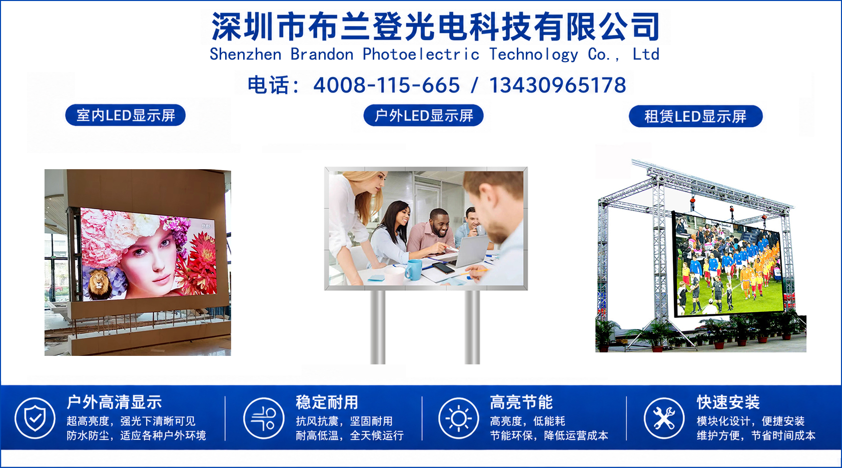 布兰登光电led显示屏百科科普